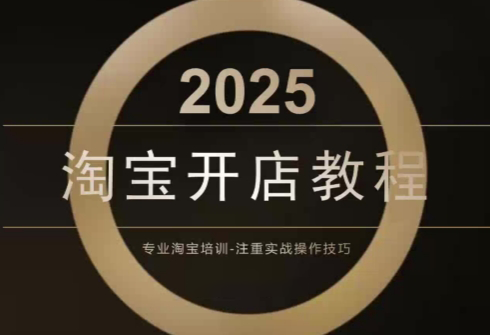 老邓电商·淘宝开店运营教程直通车(更新11月)-摇钱述