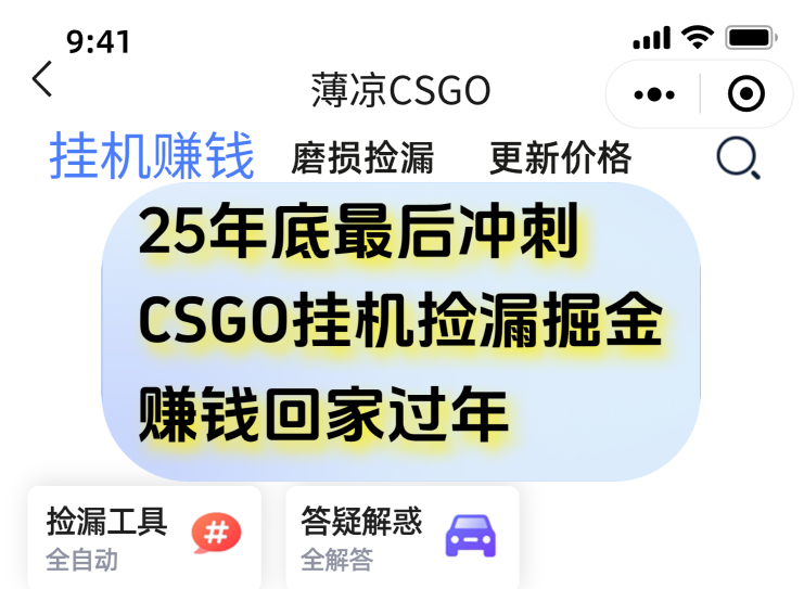 12月年底抓紧最后一个月，用CSGO游戏挂机捡漏掘金赚钱掘金，一部手机轻松日入500+-摇钱述