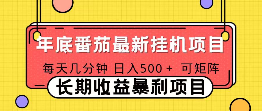 2025年最新番茄音乐人挂机项目，每天几分钟，月入1000＋，可矩阵，一台电脑支持多个账号-摇钱述
